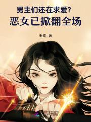 男主恶人的