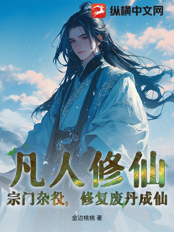 凡人修仙传宗门名字