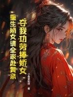 重生之嫡女夺宠