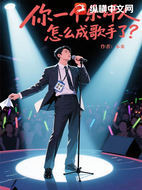 怎样成为乐评人 怎样成为乐评人