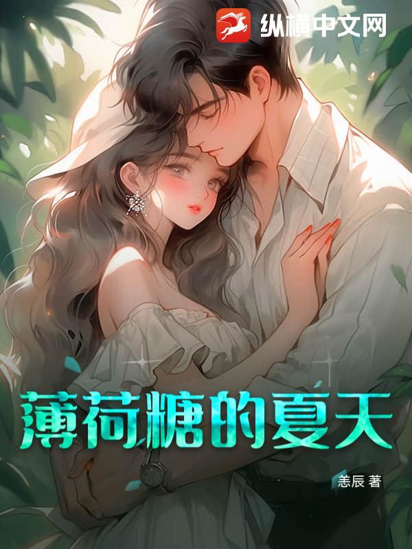 薄荷糖的夏天微信网名什么意思