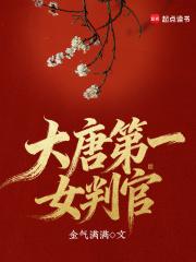 大唐第一女宰相 大唐第一女宰相