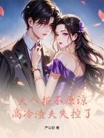 夫人冷漠 夫人冷漠