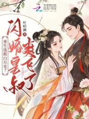 闪婚重生
