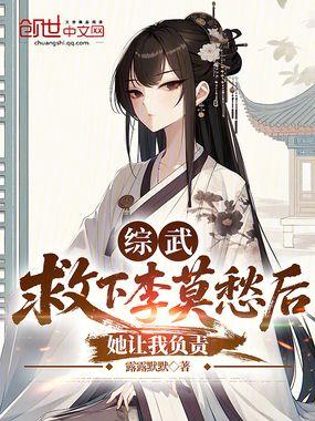 主角穿越拯救李莫愁的