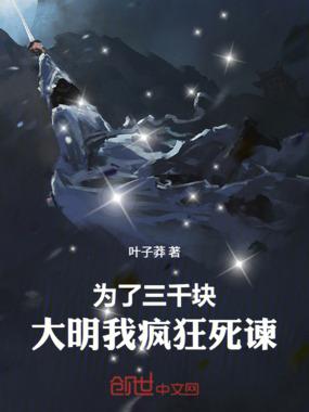 为了三千万我攻略魔王们去了