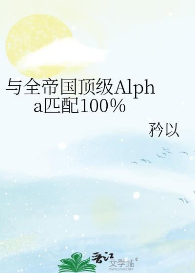 全帝国都想和我