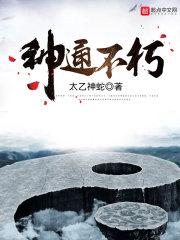 神通不朽修炼境界 神通不朽修炼境界