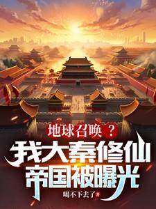 大秦开始修仙