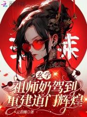 玄学宗师在现代全文阅读