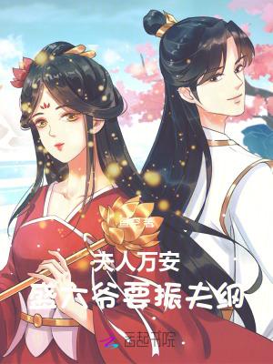 盛爷夫人是超级大佬