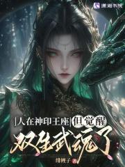 神印王座tⅹt