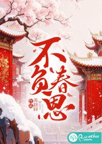 不负春望什么意思 不负春望什么意思