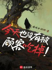 今天没人吃
