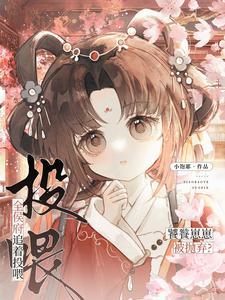 饕餮崽崽被抛弃全侯府追着投喂妙妙萧若凝结局