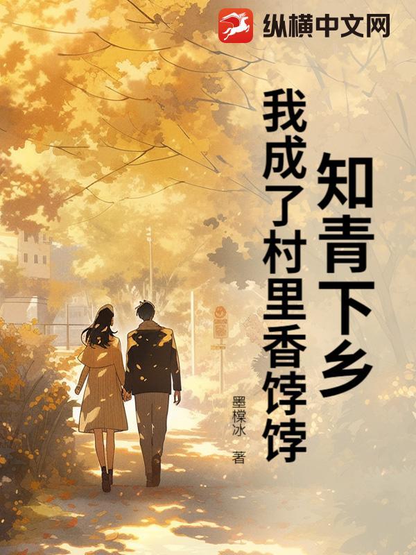 我当知青下乡那些年 我当知青下乡那些年