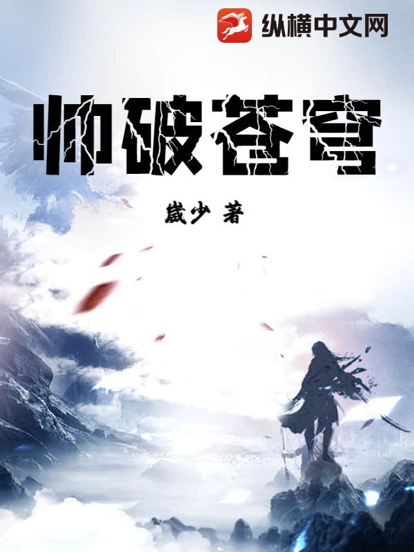 破苍穹什么意思