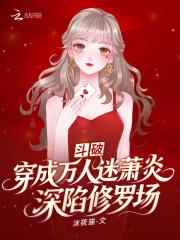 穿越斗破成为萧炎拥有系统的