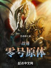 战锤零号原体原来叫什么名字 战锤零号原体原来叫什么名字