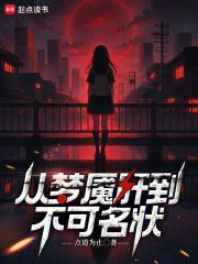 从梦魇中惊醒