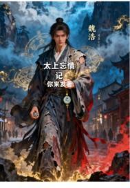 太上忘情