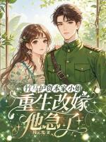 资本家小姐重生七零