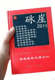 砯崖转石万壑雷砅读音