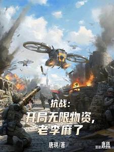 抗战开局无限大礼包系统