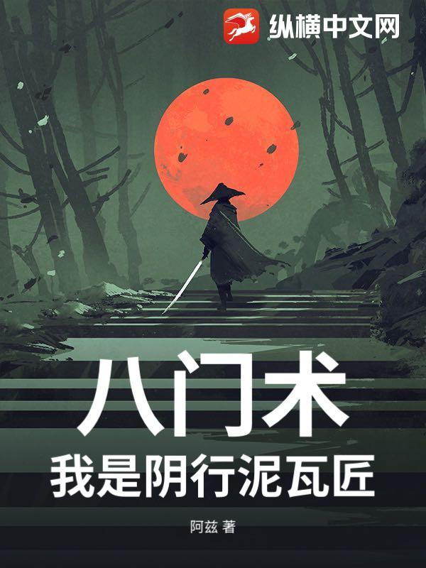 八门分阴阳