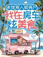 我在末世打丧尸