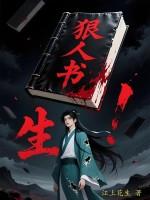 有声狠人狠事全集播讲