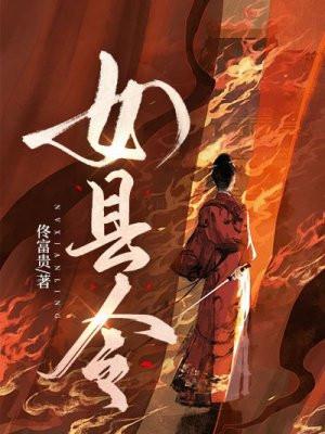 女县令她又美又霸道主演是谁