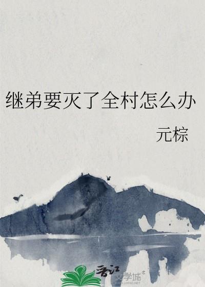 继弟是什么意思