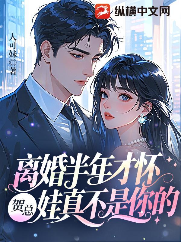 离婚半年生孩子的