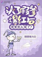 父亲认了个假女儿