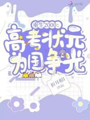 重生高考状元去军校