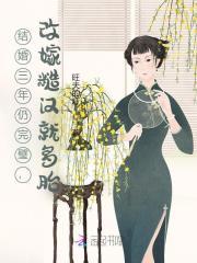 结婚3年的 结婚3年的