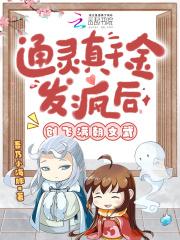 通灵全文阅读