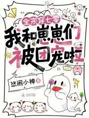 全家穿到七零后我成了团宠福包