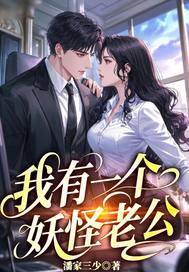 我有一座妖怪公寓免费阅读 我有一座妖怪公寓免费阅读