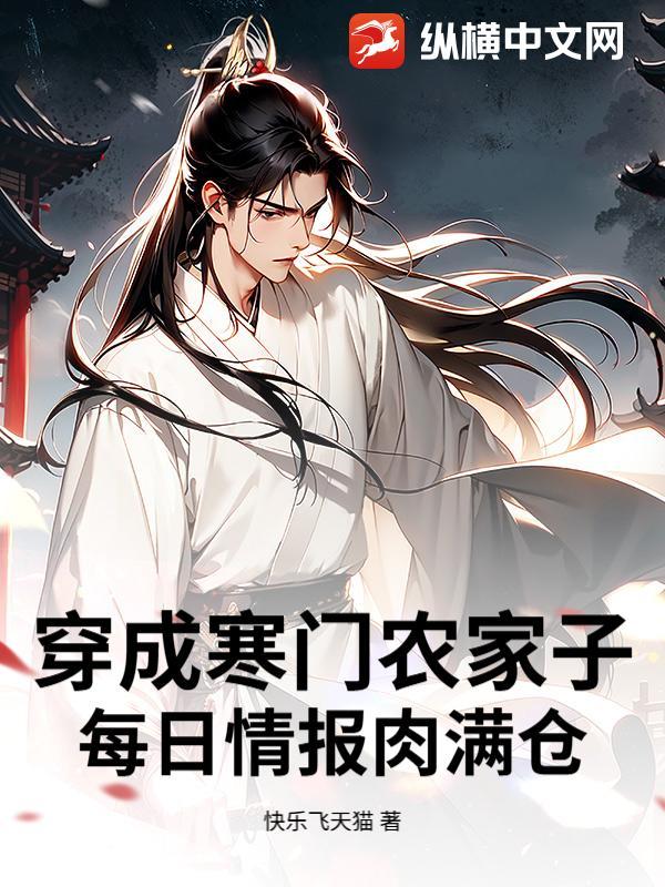 穿种田寒门妻