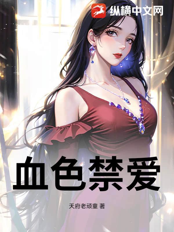 血色囚禁的结局是什么 血色囚禁的结局是什么