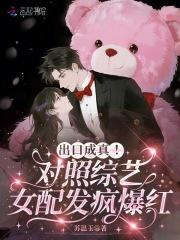 综艺女配[穿书