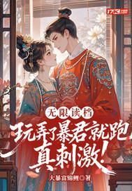 无限暴兵全本 无限暴兵全本