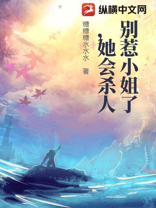 别惹四小姐番外结局