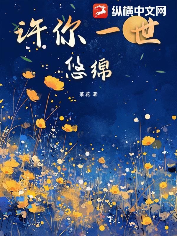 许你一世无忧 许你一世无忧