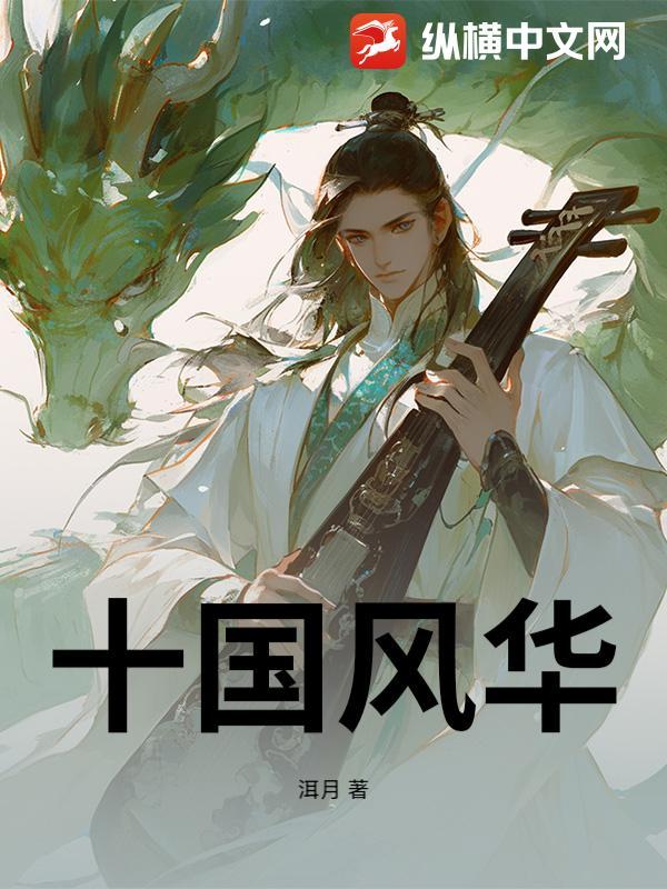 十国风华录 十国风华录