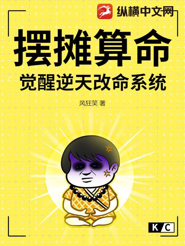 摆摊算命搞笑图片 摆摊算命搞笑图片