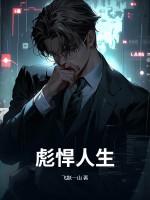 守山犬的彪悍人生