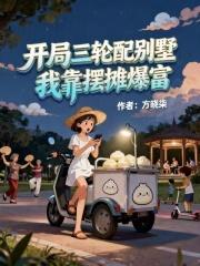 第1章 开局用三轮车兑换布加迪